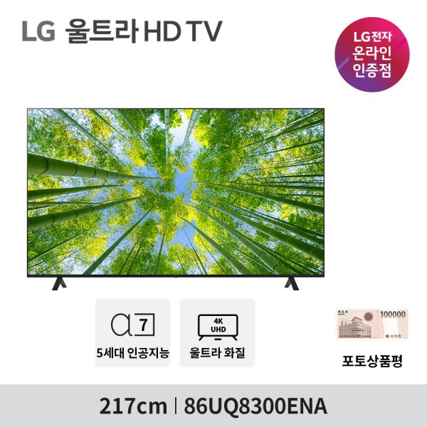 LG전자 86UQ8300ENA