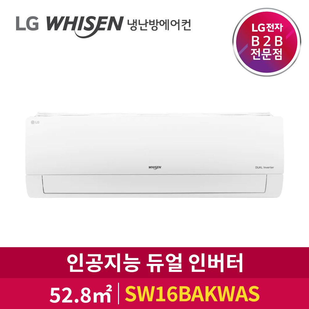 LG전자 휘센 냉난방 벽걸이 인버터 에어컨 SW16BAKWAS