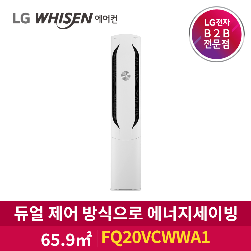 LG전자 휘센 냉방 위너 빅토리 스탠드 칸에어컨 FQ20VCKWA1