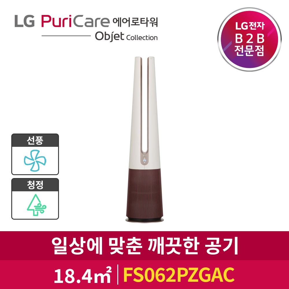 LG전자 퓨리케어 에어로타워 오브제컬렉션 FS062PZGAC (카밍베이지 레드우드)