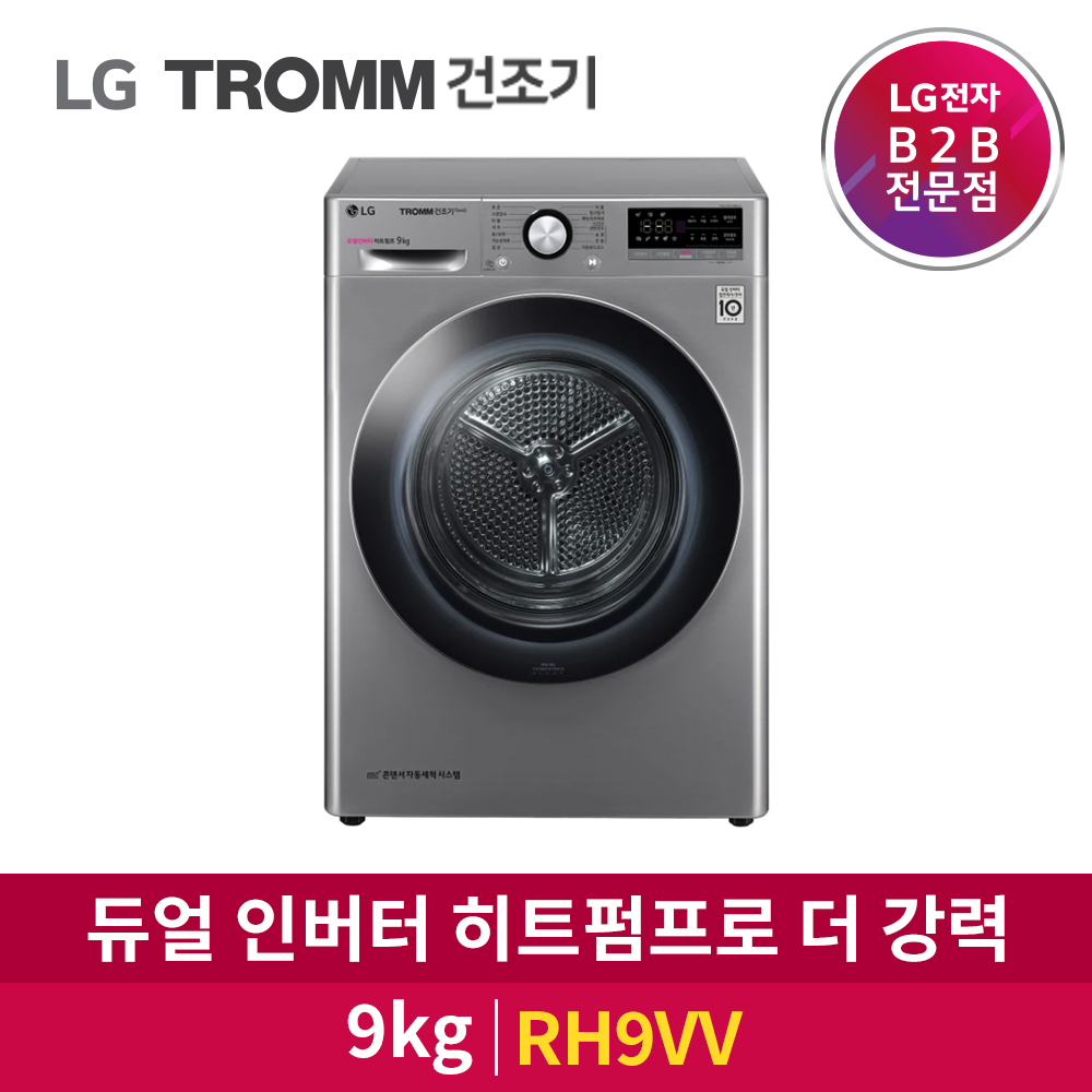 LG전자 TROMM 9kg 소형 건조기 RH9VV