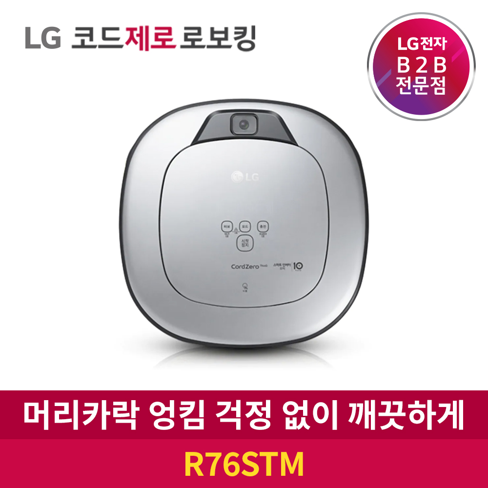 LG 코드제로 로보킹 로봇청소기 R76STM