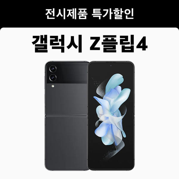 삼성전자 갤럭시Z 플립4 256GB 자급제 자급제 공기